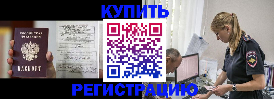 купить прописку в Бокситогорске