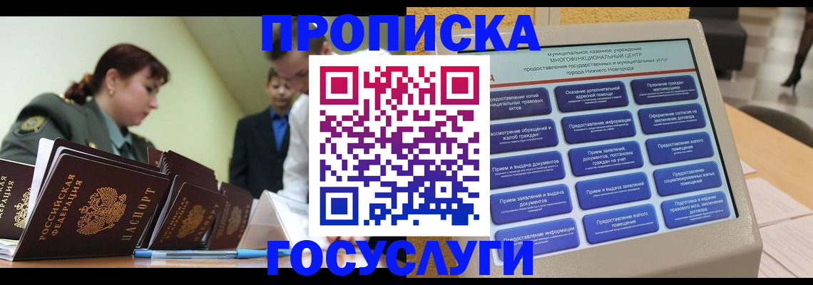 временная прописка в Бокситогорске